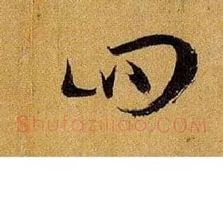四