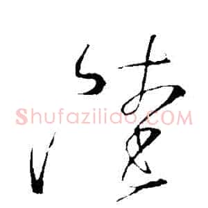 陸