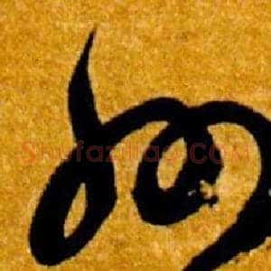 州