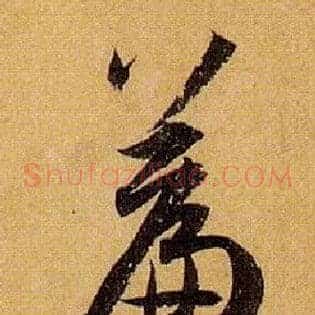 篇