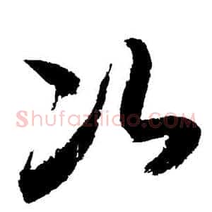 次