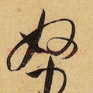 努