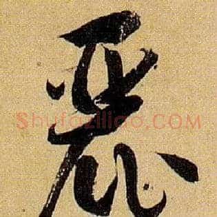 丽