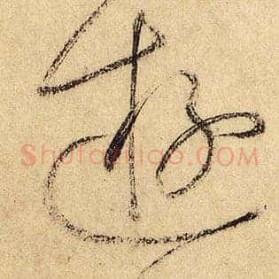 游