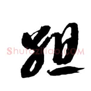 组