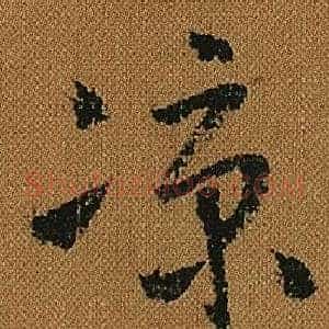 凉