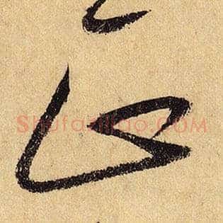 正