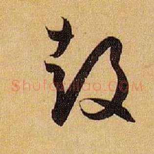 鼓