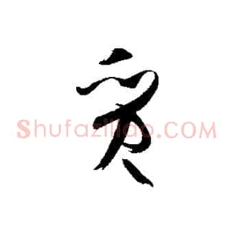 質