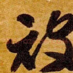 被