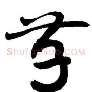 存