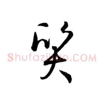 質