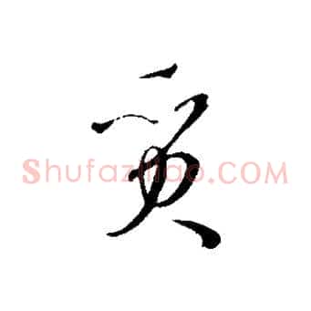 質