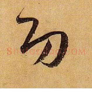 功