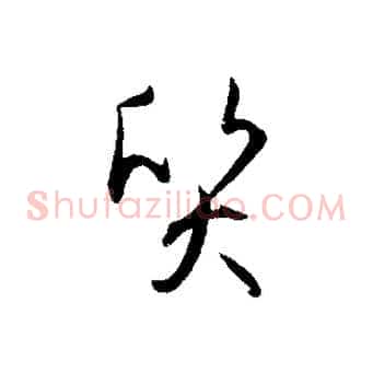 質