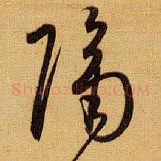 隔