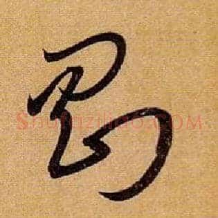 刚