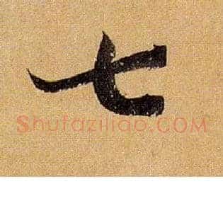七