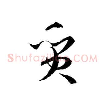 質