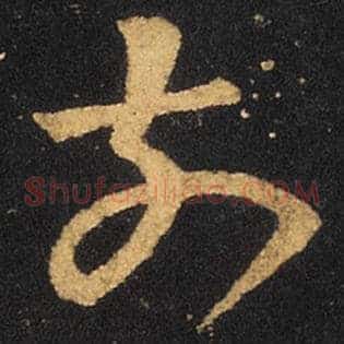 前