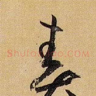 春