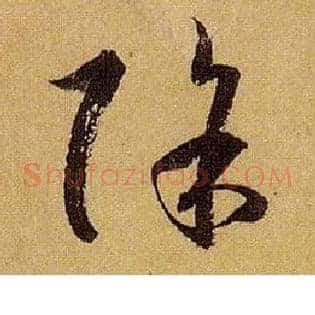 除