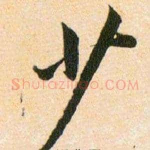 少