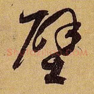 壁