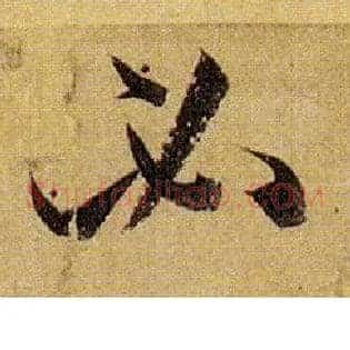 必