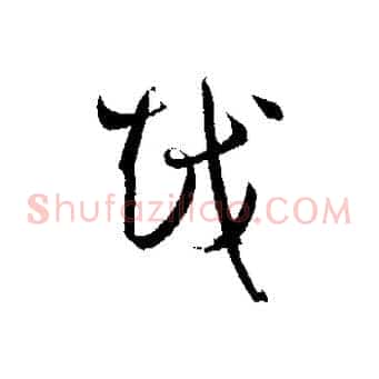 越