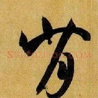 背