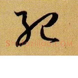 纪