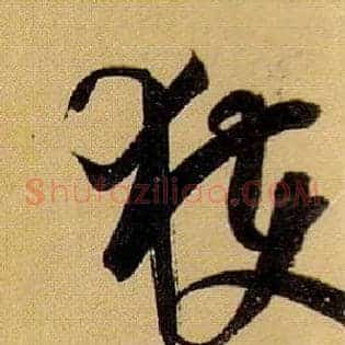 获
