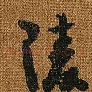 陵