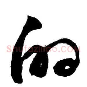 的