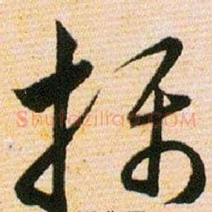 攝