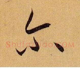 尔