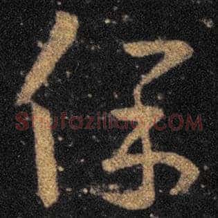保