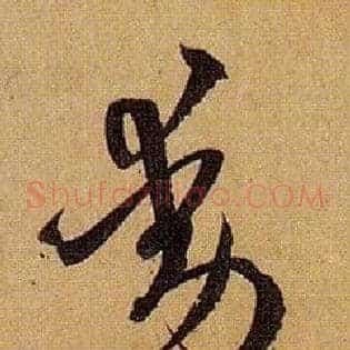 動