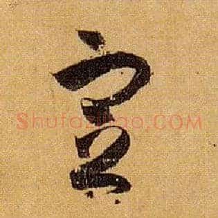 定