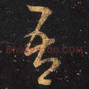 吾