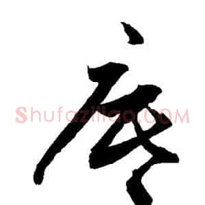 底