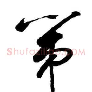 第