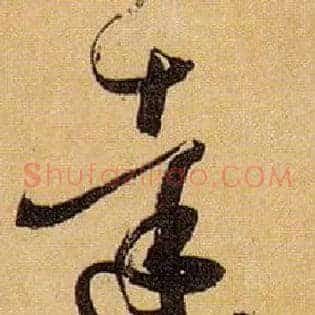 达