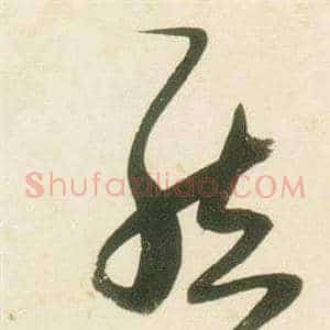 結