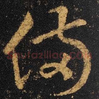 备