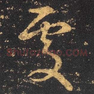 处