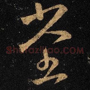 堂