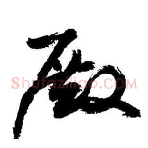 殿