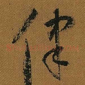 律